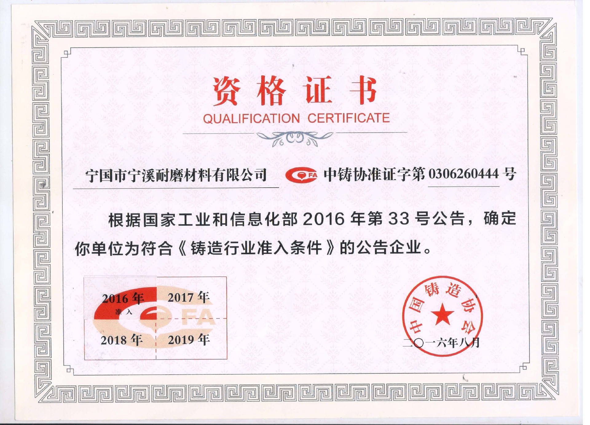 國家鑄造行業準入企業